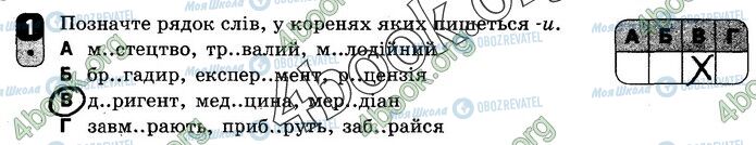 ГДЗ Українська мова 10 клас сторінка Вар.1 (1)